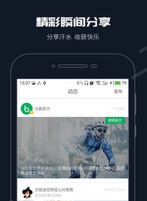 乐跑运动app最新版免费图片1