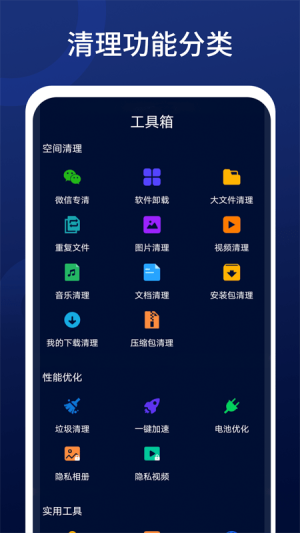 全优清理精灵APP手机正式版图片2