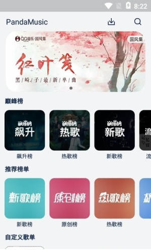 FlyMusic软件官方版app图片2