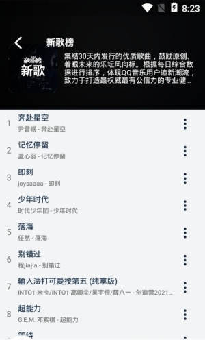 FlyMusic软件官方版app图片3