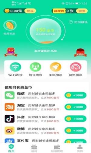 自在连WiFiapp最新版免费图片2