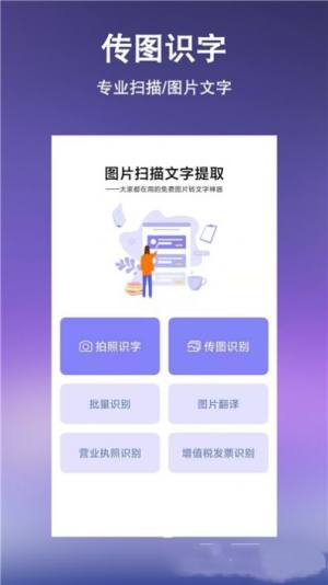 文字提取扫描王app最新版免费图片2