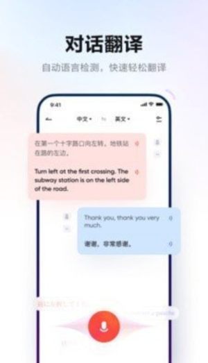 贝贝翻译APP手机官方版图片2