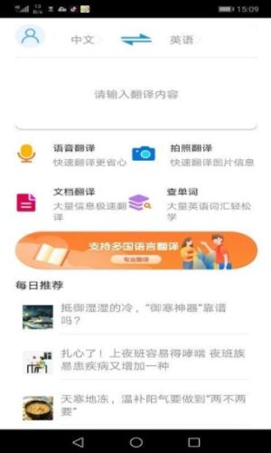 贝贝翻译APP手机官方版图片3