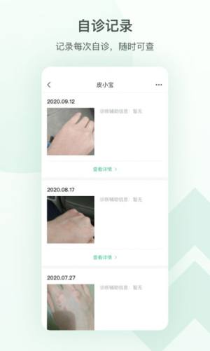 皮小宝app手机最新版图片1