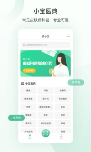 皮小宝app手机最新版图片2