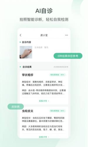 皮小宝app手机最新版图片3