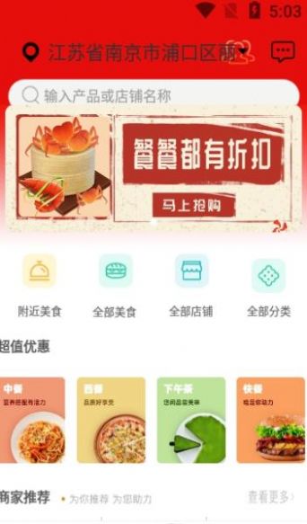 餐餐打折app手机官方版图片2