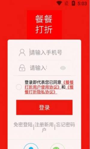 餐餐打折app手机官方版图片3