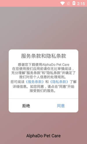 AlphaDo Pet Careapp手机最新版图片1