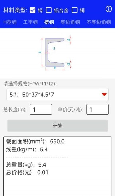 钢材线重计算app官方安卓版图片2