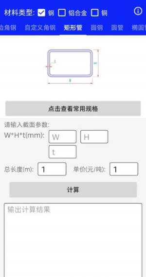 钢材线重计算app官方安卓版图片1