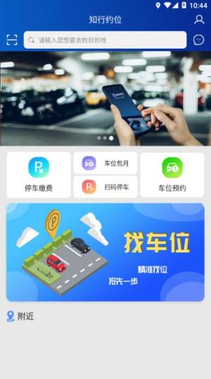 知行约位App手机官方版图片1