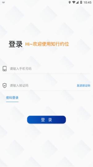 知行约位App手机官方版图片3