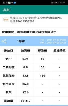 环境监测app手机安卓版图片1