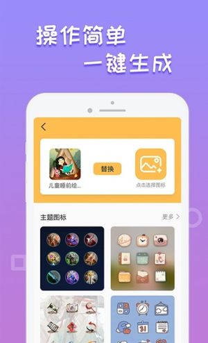 手机桌面图标美化app官方版安卓图片2