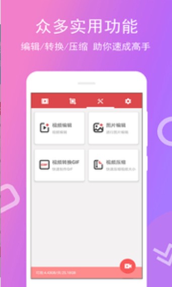 全能录屏宝app官方安卓版图片3