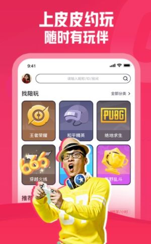 皮皮约玩app正式版免费图片1