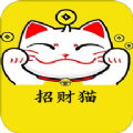 招财猫精选app