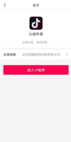 抖音心动外卖app内测版图片1