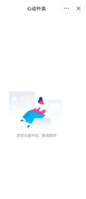 抖音心动外卖app内测版图片3