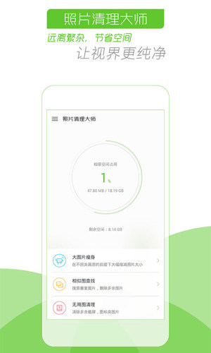 相似照片清理app手机安卓版图片1
