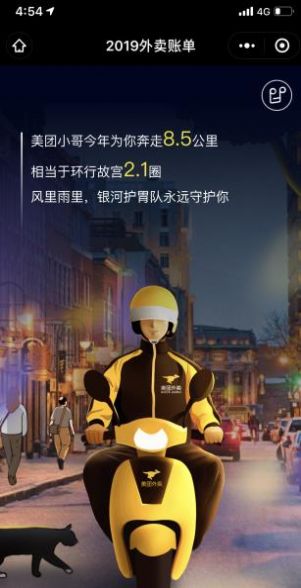 心动外卖骑手版app正式版图片2