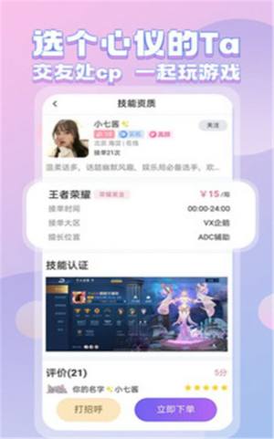 一元陪玩APP手机最新版图片1