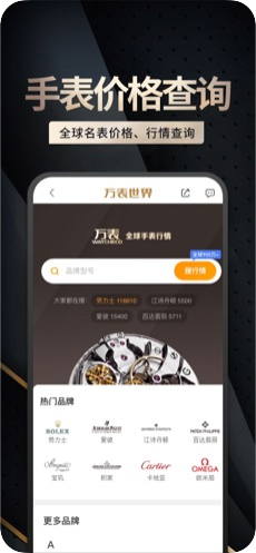 手表估价app手机安卓版图片2