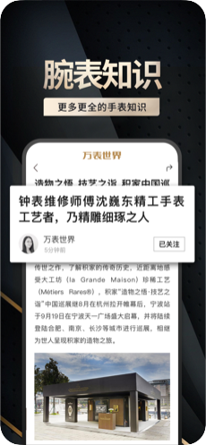 手表估价app手机安卓版图片3