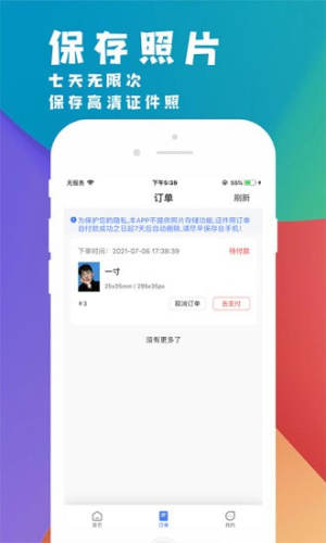 乐骐证件照app官方版免费图片1