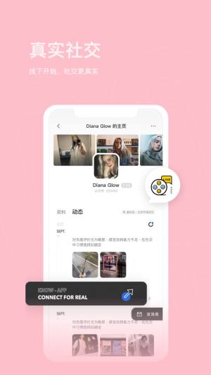 认识社交app官方版免费图片2