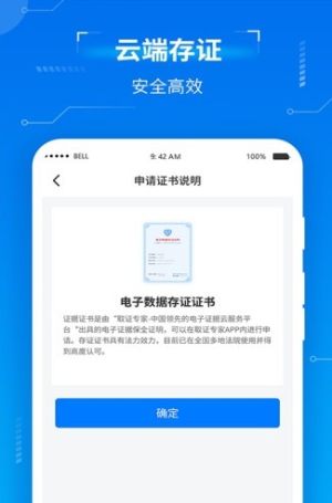 取证app官方版最新图片1