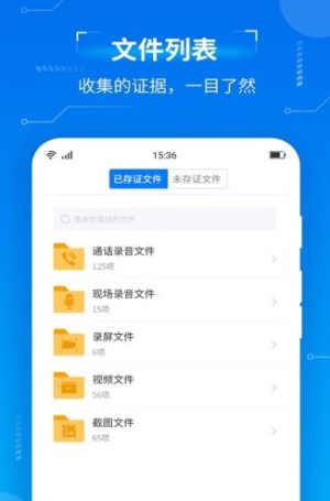 取证app官方版最新图片2