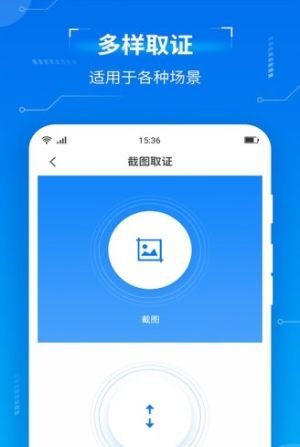 取证app官方版最新图片3