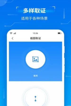 取证app官方版最新图片3