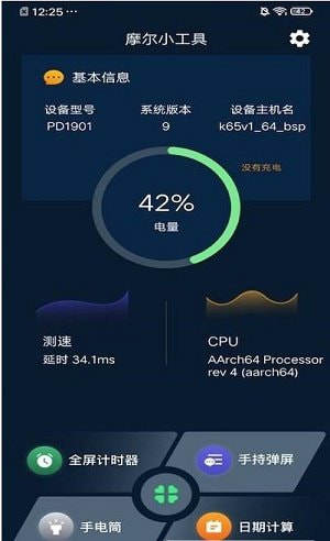 实用小工具app官方最新版图片3