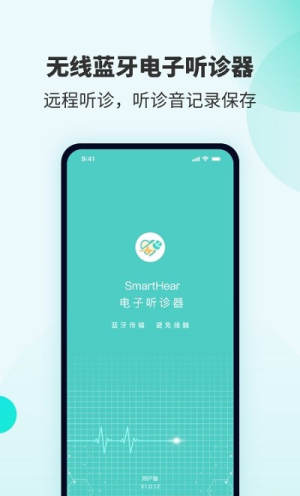 SmartHear听诊器app官方手机版图片2