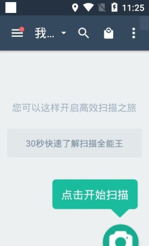 万能扫描全能王app官方版安卓图片3