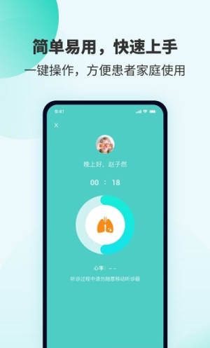 SmartHear听诊器app官方手机版图片3