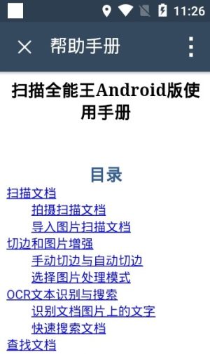 万能扫描全能王app官方版安卓图片1