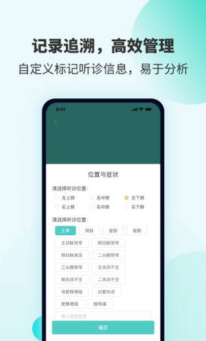 SmartHear听诊器app官方手机版图片1