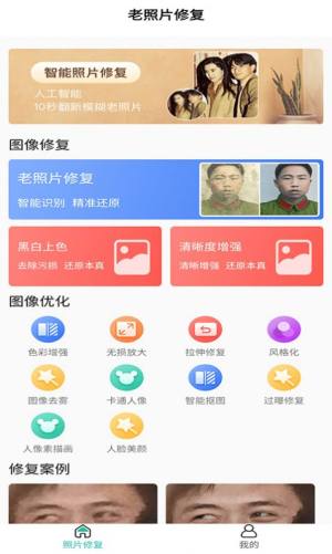 红似火老照片修复app手机最新版图片2