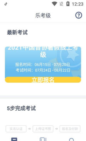 乐考级app手机正式版图片2