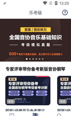 乐考级app手机正式版图片3