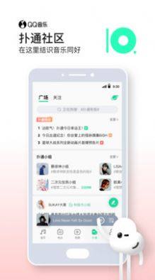 QQ音乐扑通星球App免费安装包图片2