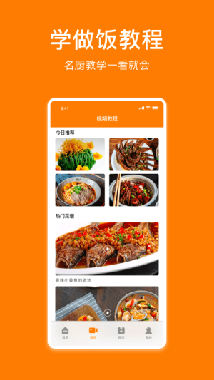 私厨外卖app安卓最新版图片1