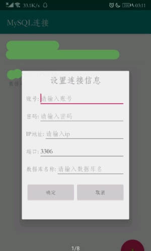 mysql连接数据库工具官方app图片2