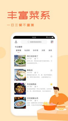私厨外卖app安卓最新版图片2