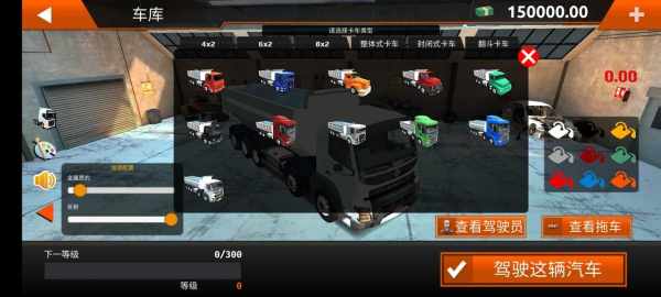 全球卡车模拟器游戏手机最新版图片1